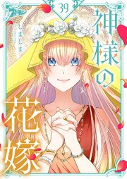 神様の花嫁【タテヨミ】