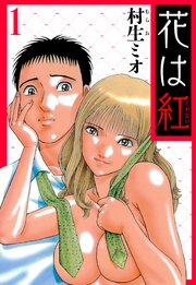 花は紅 6（ハーパーコリンズ・ジャパン×アルト出版）