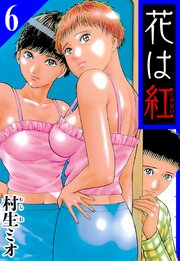 花は紅 6（ハーパーコリンズ・ジャパン×アルト出版）