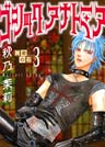 賢者の石 ゴシック アナトミア
