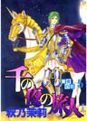 賢者の石 千の夜の旅人
