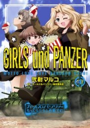 ガールズ＆パンツァー もっとらぶらぶ作戦です！ 4