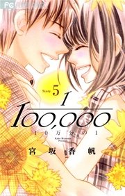 10万分の1 5