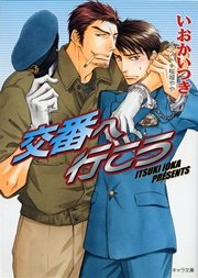 交番へ行こう