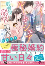 スイート・ルーム・シェア