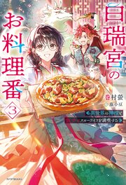 白瑞宮のお料理番
