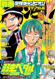 別冊少年チャンピオン2016年09月号