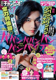 別冊少年チャンピオン2025年7月号
