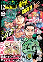 別冊少年チャンピオン2025年12月号