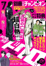 別冊少年チャンピオン2026年07月号