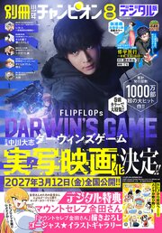 別冊少年チャンピオン2026年08月号