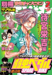 別冊少年チャンピオン2017年02月号