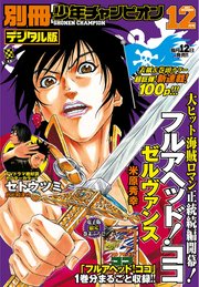別冊少年チャンピオン2017年12月号