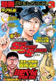 別冊少年チャンピオン2018年3月号