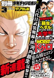 別冊少年チャンピオン2019年03月号