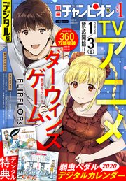 別冊少年チャンピオン2020年1月号
