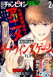 別冊少年チャンピオン2020年2月号