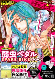 別冊少年チャンピオン2023年3月号