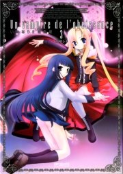いいなり！！ 吸血姫 3