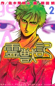 霊獣記（2）