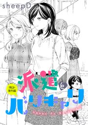 派遣とバリキャリ 休日の番外編