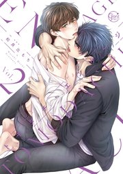 トモダチ・エンゲージ2【単行本版特典ペーパー付き】
