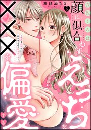 衣佐くんは顔に似合わずえっちな×××を偏愛する ～硬派な同期は私のぜんぶを舐め尽くす～（分冊版） 【第6話】