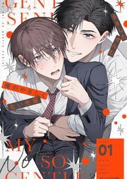 俺のやさしくない先輩 表紙