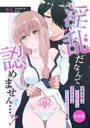 淫乱だなんて認めません…ッ！　自業自得の追放聖女と漆黒勇者ののどかで淫らな冒険
