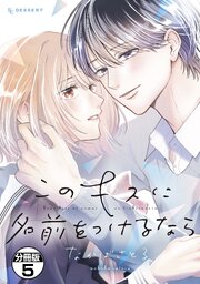 このキスに名前をつけるなら　プチデザ