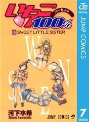 いちご100％ モノクロ版 7