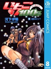 いちご100％ モノクロ版 8