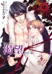 B's-LOVEY 渇望