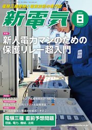 新電気2020年8月号