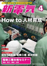 新電気2022年4月号