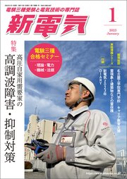 新電気2023年1月号