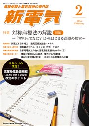 新電気2026年2月号