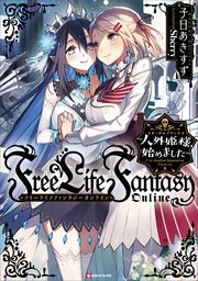 Free Life Fantasy Online ～人外姫様、始めました～