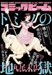 月刊コミックビーム 2017年1月号