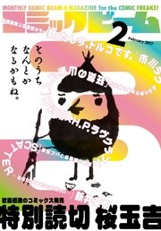 月刊コミックビーム 2017年2月号