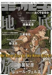 月刊コミックビーム 2017年4月号