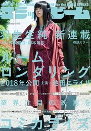 月刊コミックビーム 2018年1月号