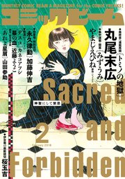 月刊コミックビーム 2018年2月号