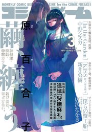 月刊コミックビーム 2018年3月号