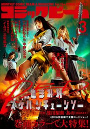 【電子版】月刊コミックビーム 2019年3月号