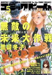 【電子版】月刊コミックビーム 2020年5月号