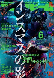 【電子版】月刊コミックビーム 2020年6月号