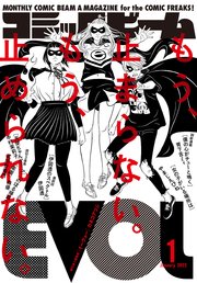 【電子版】月刊コミックビーム 2022年1月号