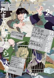 【電子版】月刊コミックビーム 2022年2月号
