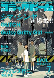 【電子版】月刊コミックビーム 2022年7月号